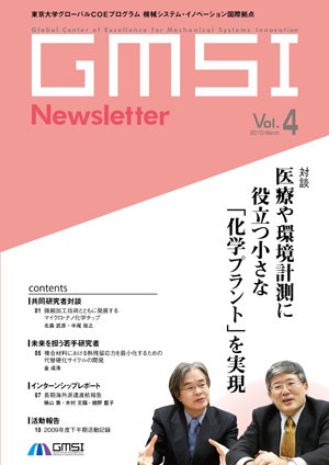 GMSIニューズレター vol.4 日本語版