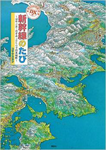 DX版 新幹線のたび ~はやぶさ・のぞみ・さくらで日本縦断~