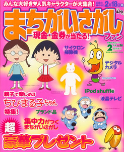 まちがいさがしファン